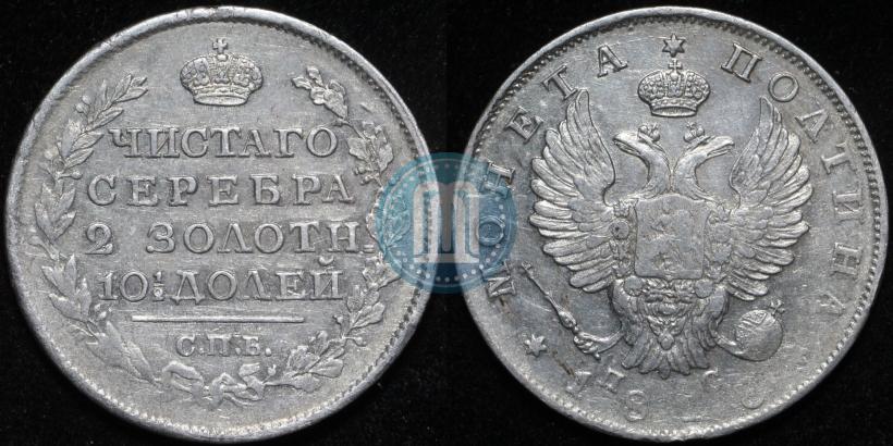 Фото Полтина 1815 года СПБ-МФ 