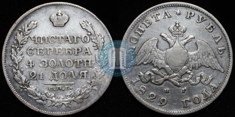 Picture 1 rouble 1829 year СПБ-НГ 