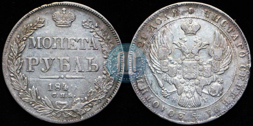 Фото 1 рубль 1840 года СПБ-НГ 