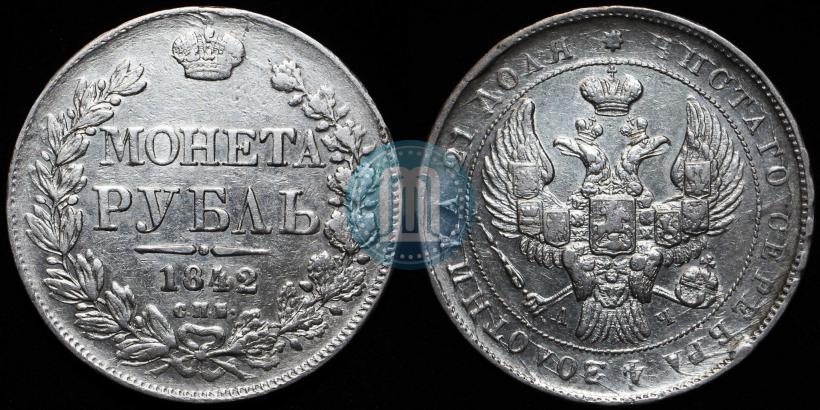 Picture 1 rouble 1842 year СПБ-АЧ 