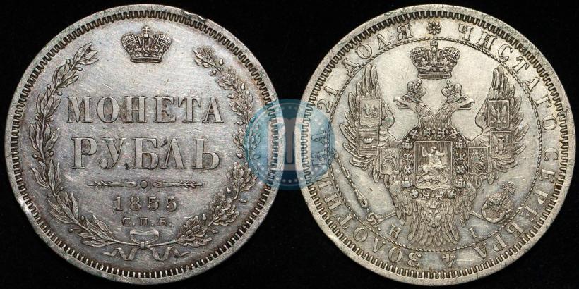 Picture 1 rouble 1855 year СПБ-HI 