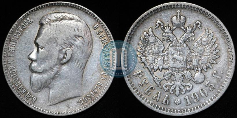 Picture 1 rouble 1903 year (АР) 