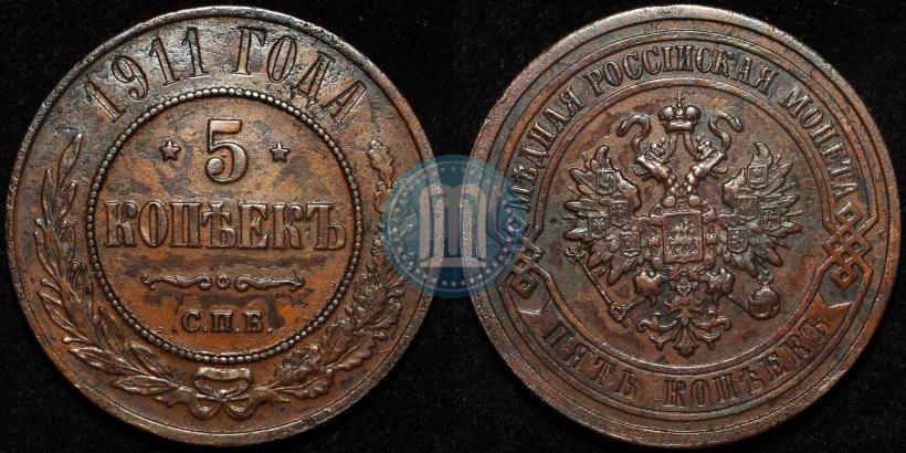 Picture 5 kopecks 1911 year СПБ 