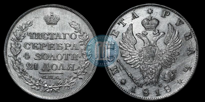 Picture 1 rouble 1818 year СПБ-ПС 