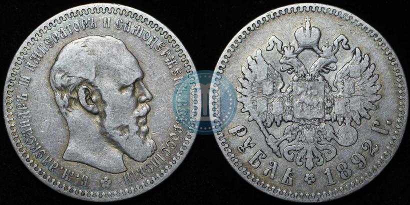 Picture 1 rouble 1892 year (АГ) 