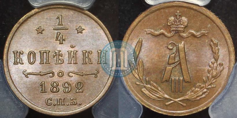 Picture 1/4 kopeck 1892 year СПБ 