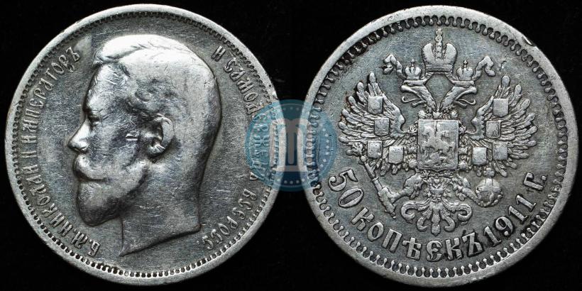 Picture 50 kopecks 1911 year (ЭБ) 