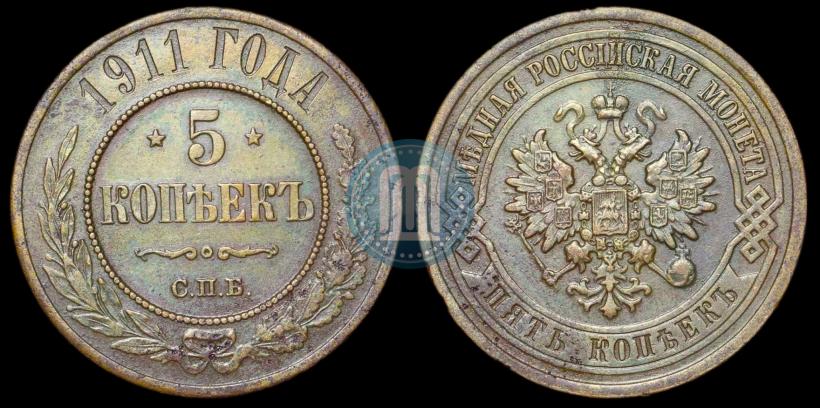 Picture 5 kopecks 1911 year СПБ 
