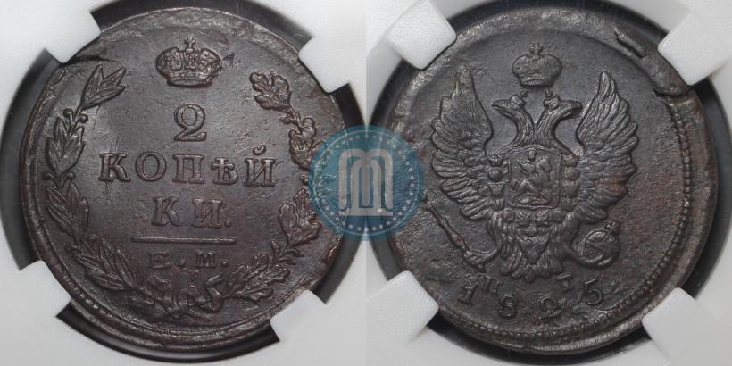 Picture 2 kopecks 1825 year ЕМ-ПГ 