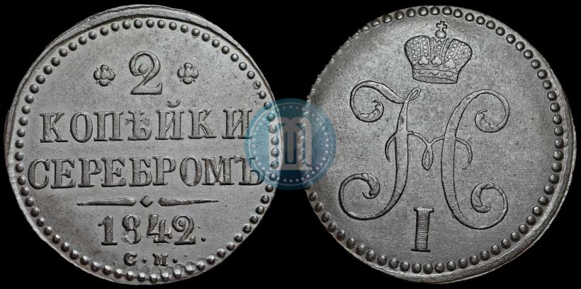 Picture 2 kopecks 1842 year СМ 