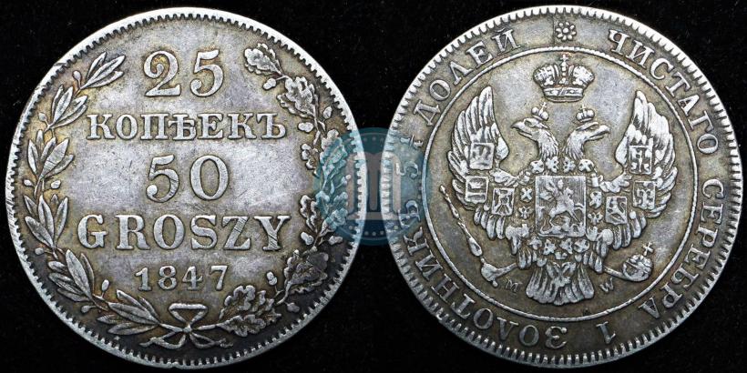 Picture 25 kopecks - 50 groszy 1847 year MW 