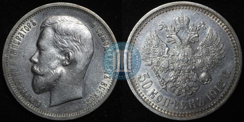 Picture 50 kopecks 1912 year (ЭБ) 
