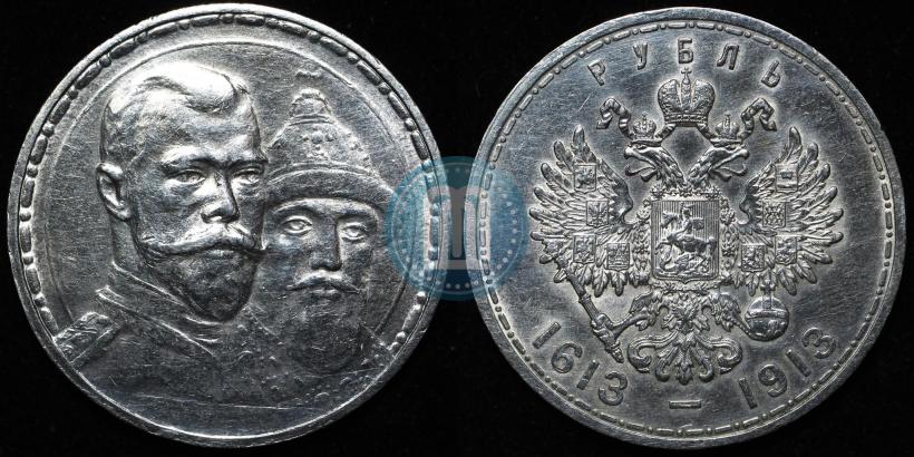 Фото 1 рубль 1913 года (ВС) "В память 300-летия дома Романовых"