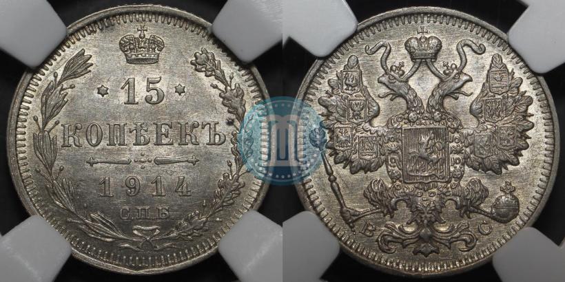 Picture 15 kopecks 1914 year СПБ-ВС 