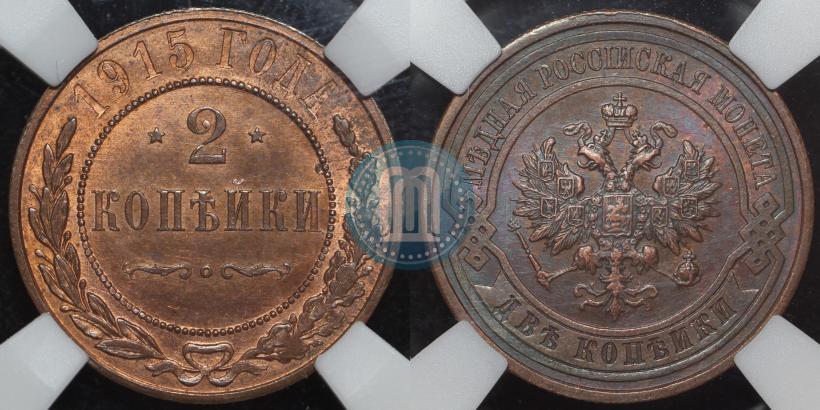 Picture 2 kopecks 1915 year  