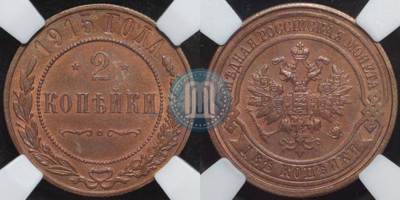 Picture 2 kopecks 1915 year  