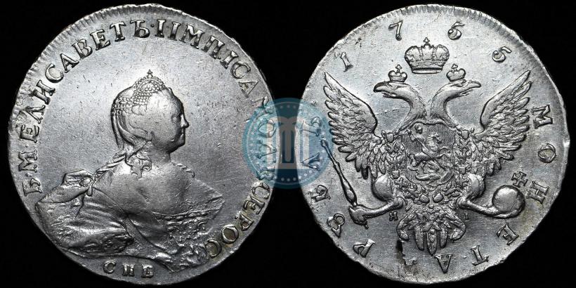 Picture 1 rouble 1755 year СПБ-ЯI 