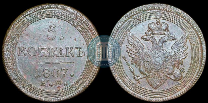 Фото 5 копеек 1807 года ЕМ 