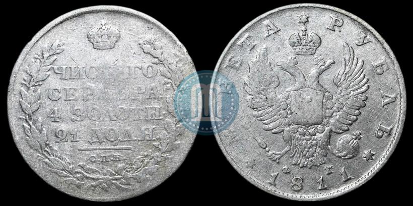 Picture 1 rouble 1811 year СПБ-ФГ 
