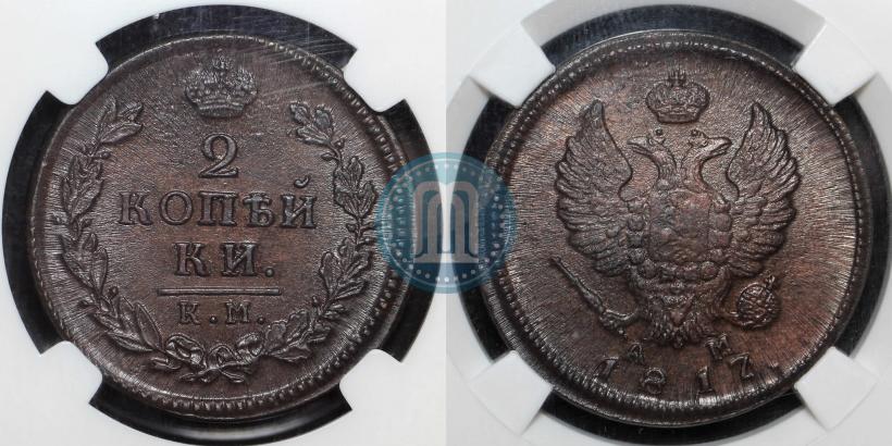 Фото 2 копейки 1817 года КМ-АМ 