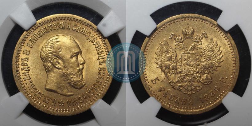Picture 5 roubles 1889 year (АГ) 