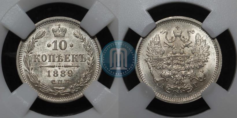 Picture 10 kopecks 1889 year СПБ-АГ 