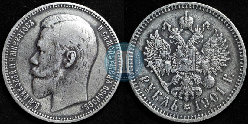 Фото 1 рубль 1901 года (ФЗ) 