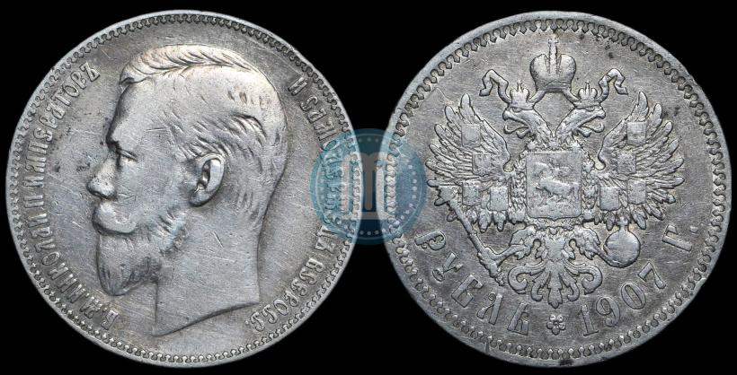 Фото 1 рубль 1907 года (ЭБ) 