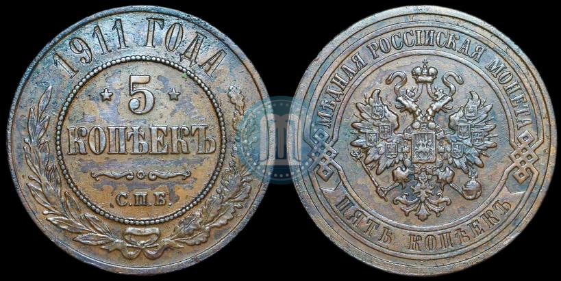 Picture 5 kopecks 1911 year СПБ 