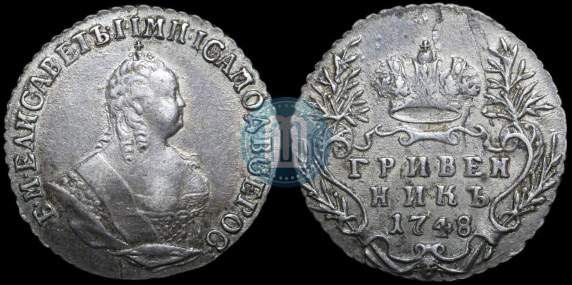 Фото Гривенник 1748 года  
