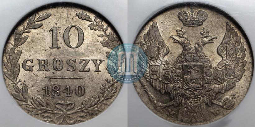 Фото 10 грошей 1840 года MW 