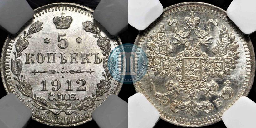 Picture 5 kopecks 1912 year СПБ-ЭБ 