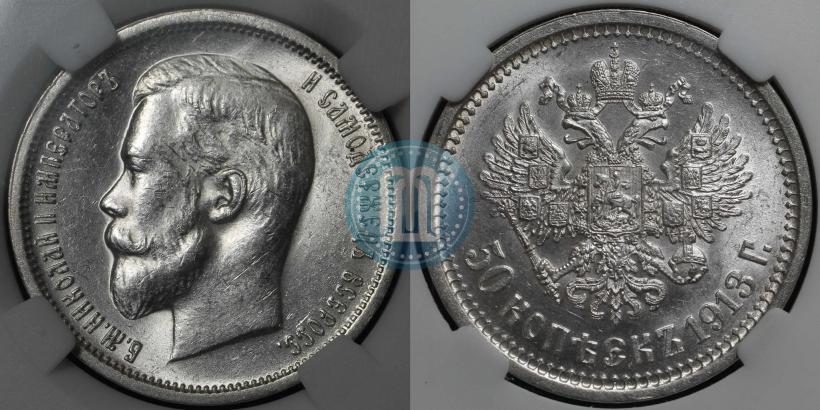 Picture 50 kopecks 1913 year (ВС) 