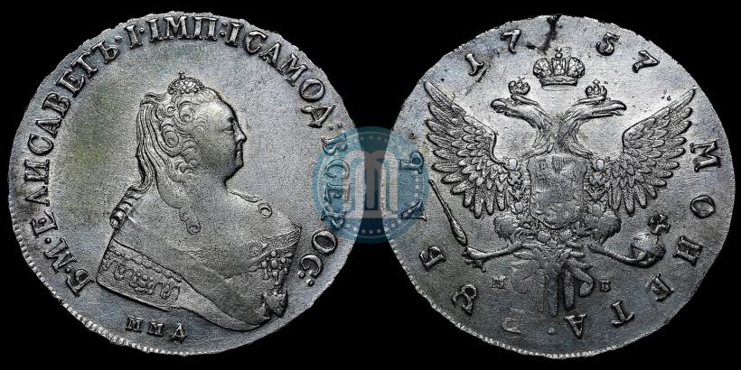 Фото 1 рубль 1757 года ММД-МБ 