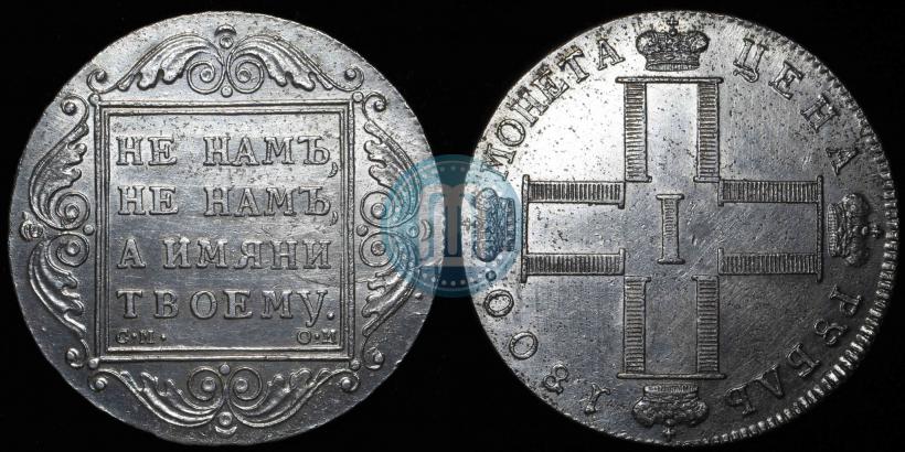 Picture 1 rouble 1800 year СМ-ОМ 