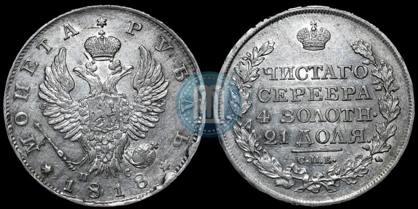 Фото 1 рубль 1818 года СПБ-ПС 