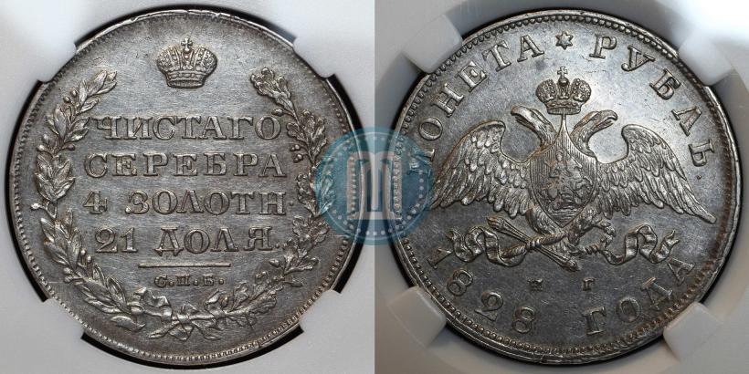 Picture 1 rouble 1828 year СПБ-НГ 