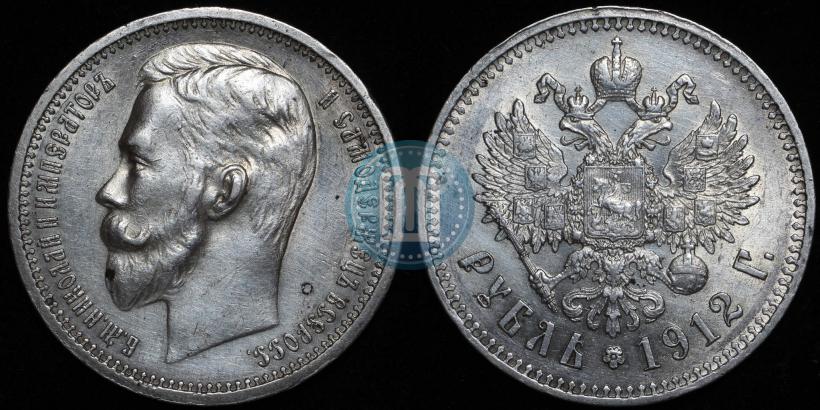 Picture 1 rouble 1912 year (ЭБ) 