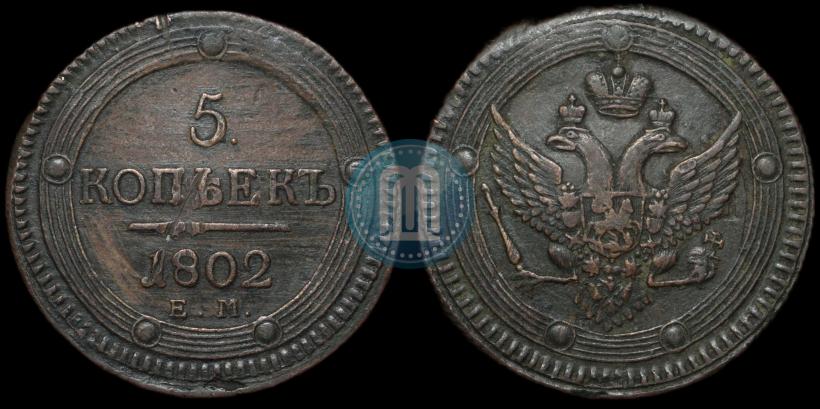 Picture 5 kopecks 1802 year ЕМ 