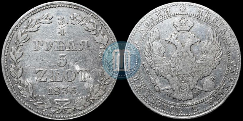 Фото 3/4 рубля - 5 злотых 1836 года MW 