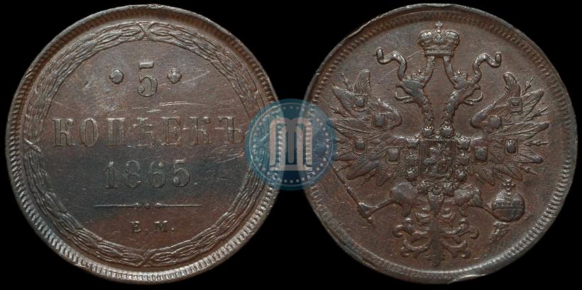 Picture 5 kopecks 1865 year ЕМ 