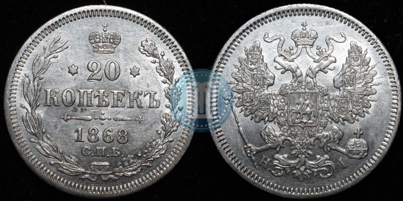 Picture 20 kopecks 1868 year СПБ-НІ 