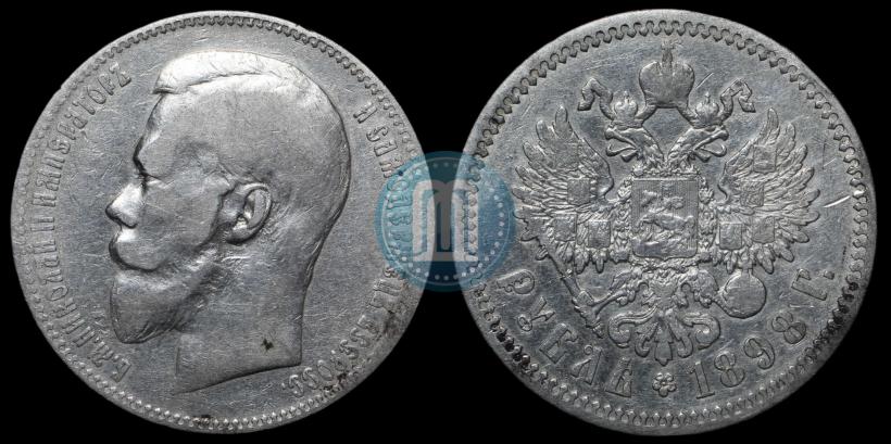 Фото 1 рубль 1898 года (АГ) 