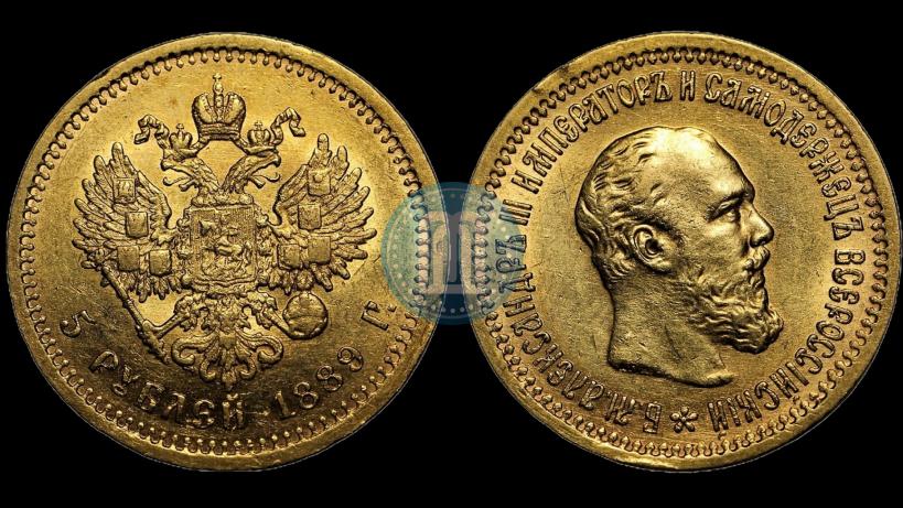 Picture 5 roubles 1889 year (АГ)-А.Г. 