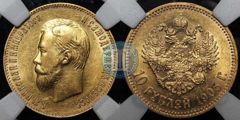 Picture 10 roubles 1903 year (АР) 