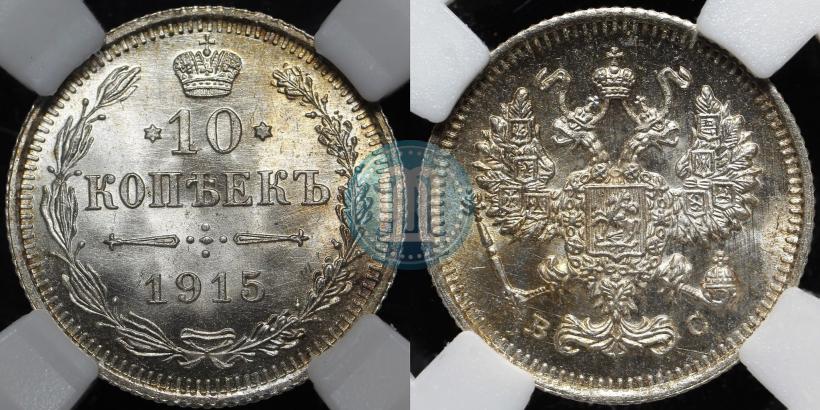 Picture 10 kopecks 1915 year ВС 