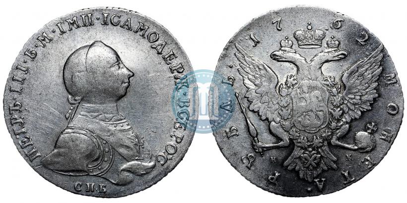 Picture 1 rouble 1762 year СПБ-НК 