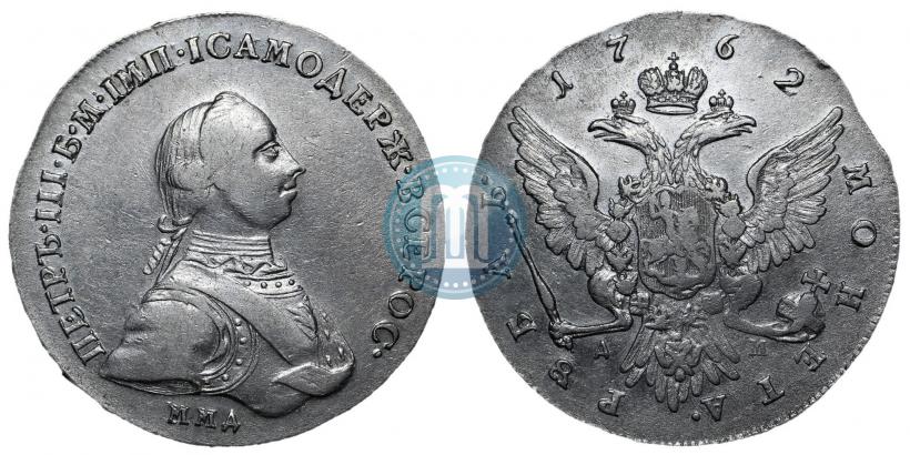 Фото 1 рубль 1762 года ММД-ДМ 