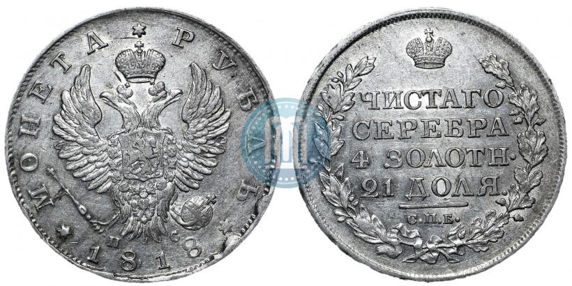 Фото 1 рубль 1818 года СПБ-ПС 