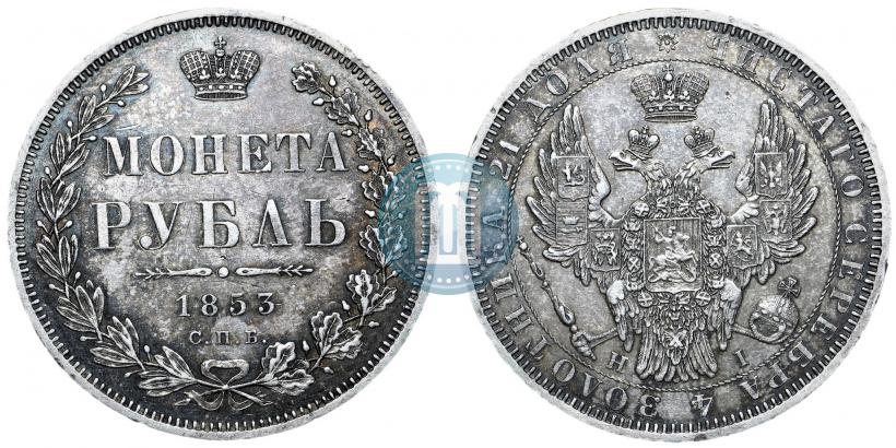 Picture 1 rouble 1853 year СПБ-HI 